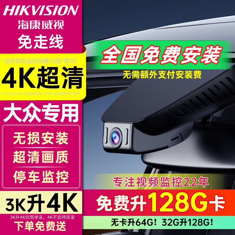 Hikvision Volkswagen driving recorder Lavida Tourang Lingdu Golf ID3 Tanyuelanjing Touareg HD front and rear dual recording