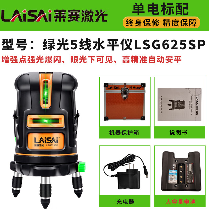 Laser level LSG625SPD green light 5-line strong light thin line high-precision infrared indoor and outdoor level Laser 625 green light 5-line single electric with flash