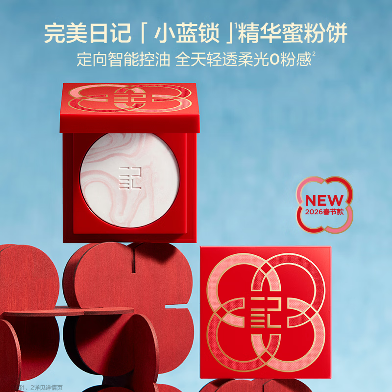 Perfect Diary Good Luck Limited Little Blue Lock Essence Powder Cake 10g Color Powder Setting Makeup Oil Control No Powder Feeling New Year Gift