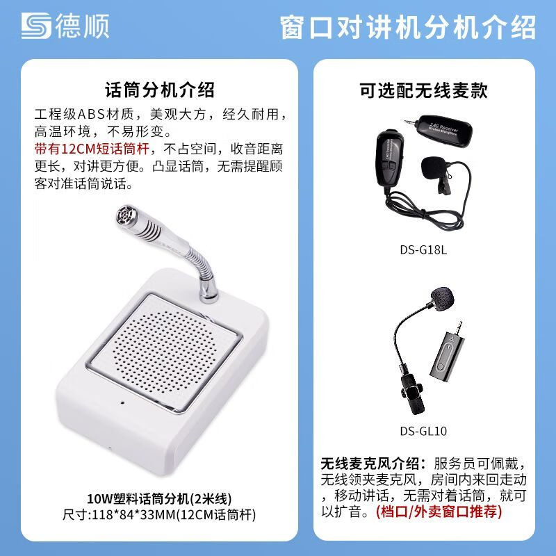 Deshun (DESHUN) 136M window two-way intercom bank hospital station counter ticket microphone stall dialogue amplifier built-in high-power host + 10W square extension none