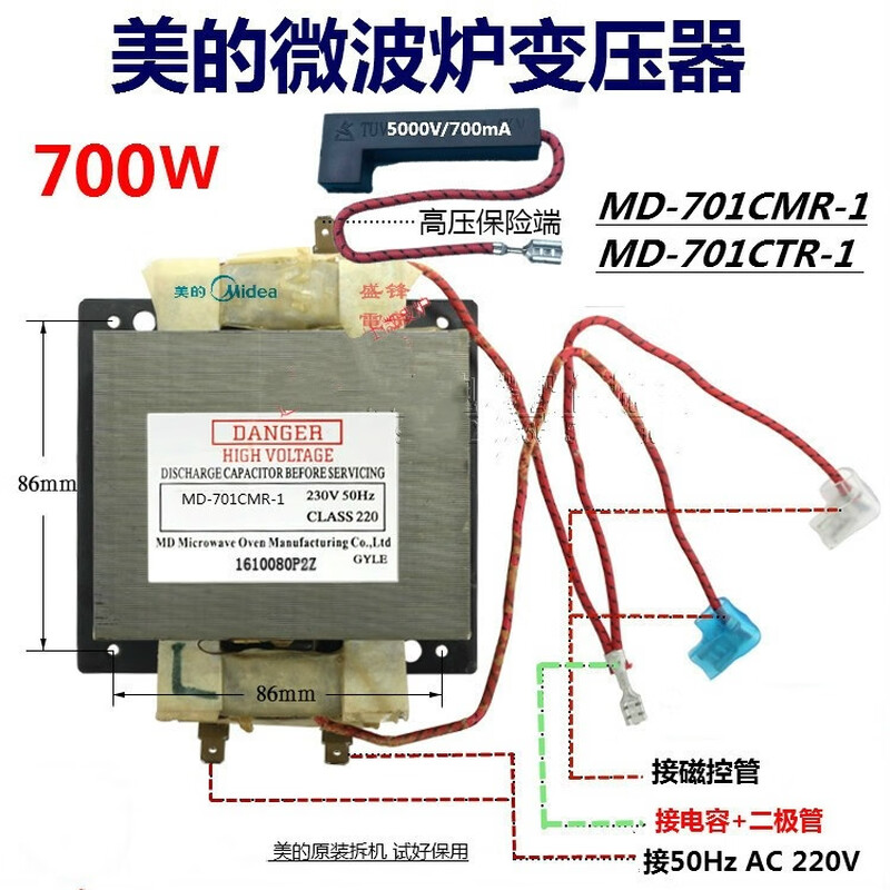 Midea Midea Microwave Oven High Voltage Transformer MD-701CMR-1/MD-701CTR-1 Microwave Oven Transformer MD-701CTR-1 Disassembled Parts + 8A Fuse