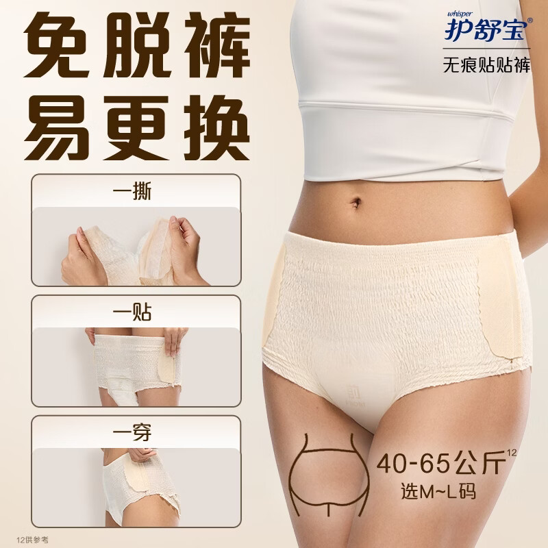 Hushubao Seamless Patch Pants 12 pairs of safety pants, morning pants, sanitary napkins, adhesive sleeping pants, auntie towels, self-operated sealing