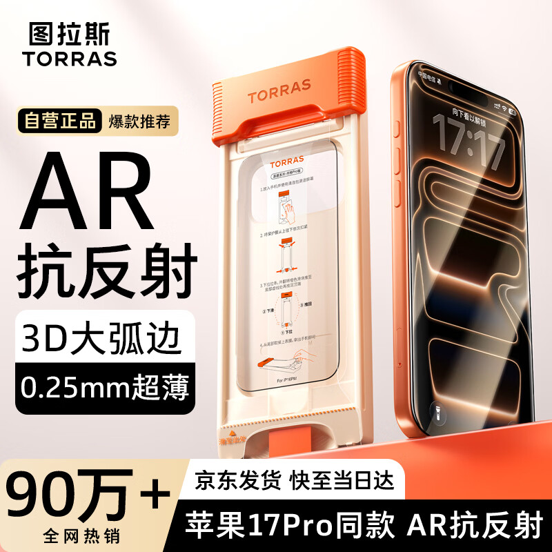 Tulas AR anti-reflective + 3D large arc edge iphone17promax tempered film Apple 17promax mobile phone film anti-fingerprint full screen coverage high-definition dust-free warehouse film