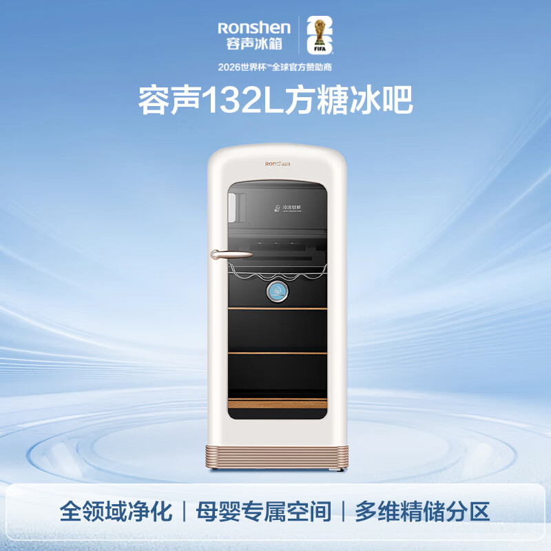 Rongsheng Sugar Cube 132L Ice Bar Refrigerated Frozen Maternal and Infant Breast Milk Multi-dimensional Essence Storage Zone Frozen Storage Double Enjoy Frost Reduction and Pure Taste Intelligent Electronic Temperature Control Smart Refrigerator JC-132ZRSY