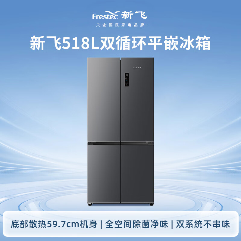 Xinfei Xiaobingguo 518L cross-door dual-clean dual-system active sterilization and ice-making first-class ultra-thin flat-mounted frost-free refrigerator BCD-518WKQS8AT