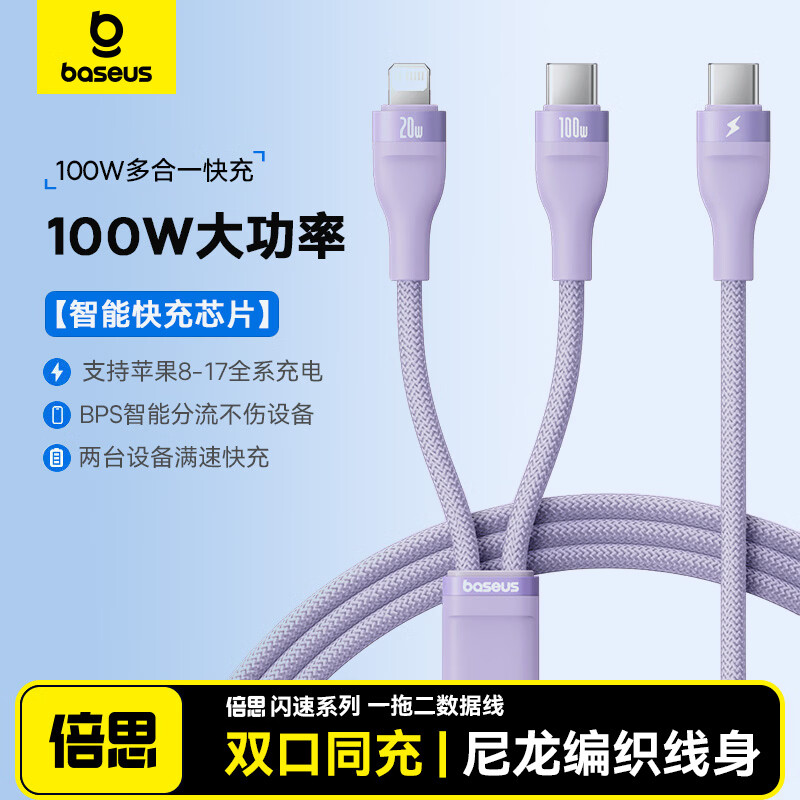 Baseus Type-C data cable two-in-one fast charging cable 100W charging cable one-to-two car cable suitable for Apple 15/16/17 mobile phones iPad Huawei Xiaomi laptop