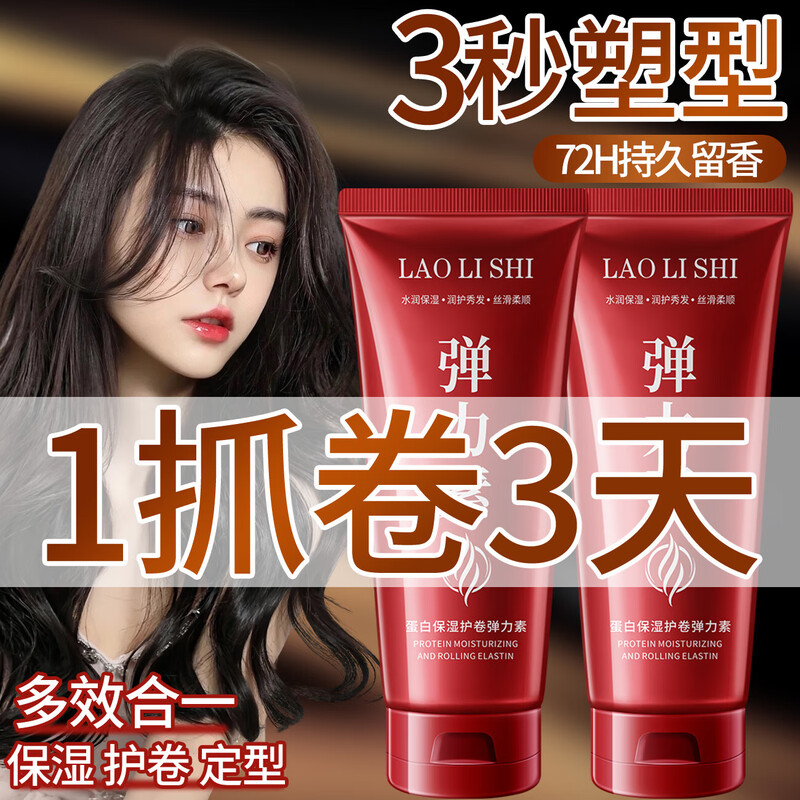 Essence conditioning elastin for curly hair, moisturizing curl protector, perm and dyeing, high elasticity, moisturizing, styling and repairing frizz fragrance, protein moisturizing curl protector elastin, 1 stick