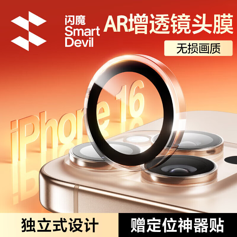 Flash Magic is suitable for Apple 16Pro/16ProMax lens film iphone16Pro/16ProMax lens all-inclusive protection anti-scratch film transparent independent lens without top case 1 set