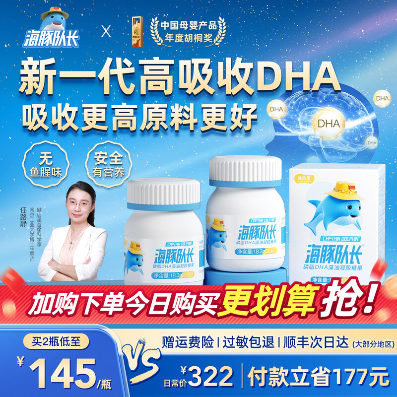 Captain Dolphin DHA for pregnant women, babies and children DHA 150mg algae oil gel candy nutrition non-cod liver oil phospholipid dha 30 capsules * 2 bottles free thermos cup + sample pack