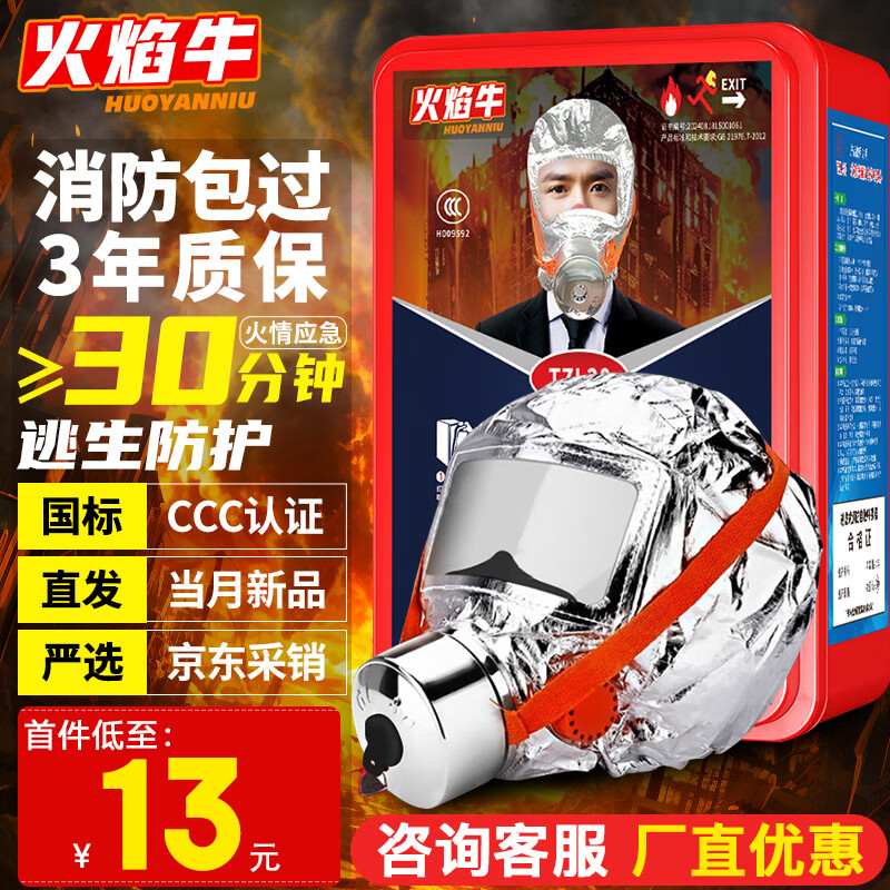 Flame cow fire mask filter self-rescue respirator gas mask anti-smoke 3C certification TZL30