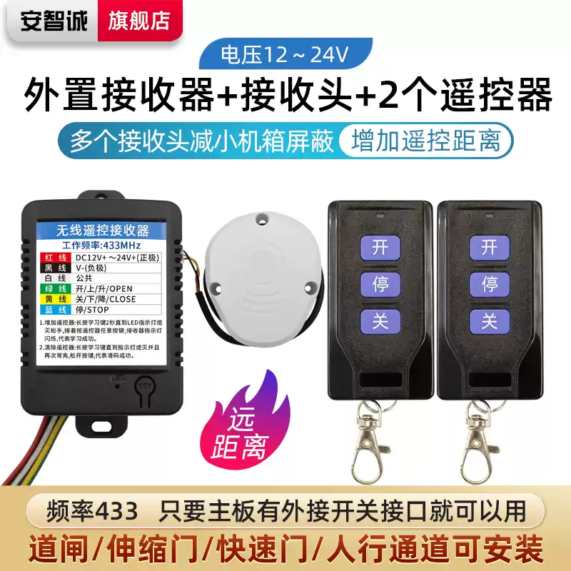 XMSJ smart gate machine remote control receiving module access control swing gate external external wireless long-distance remote control switch 12V24V black receiver + receiving head + 2 2210 remote controls M433