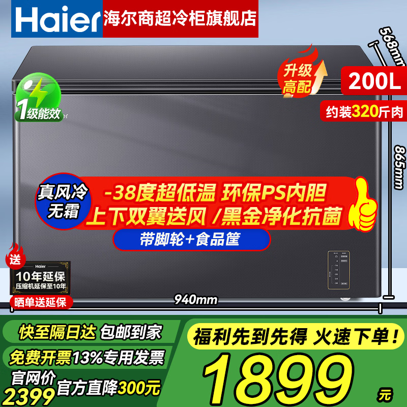 Haier true air-cooled frost-free Haier freezer commercial large-capacity fully frozen deep-freezing quick-frozen fresh-keeping cabinet small household refrigerator horizontal top-door freezer -38 cell-level freezing丨air-cooled frost-free丨clean odor antibacterial丨first-class energy efficiency 200L