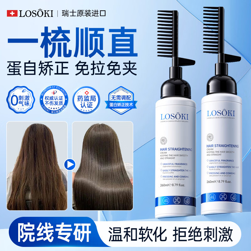 Losoki Swiss imported protein correction hair straightening cream no-pull household bangs hair styling supple straightening perm softener