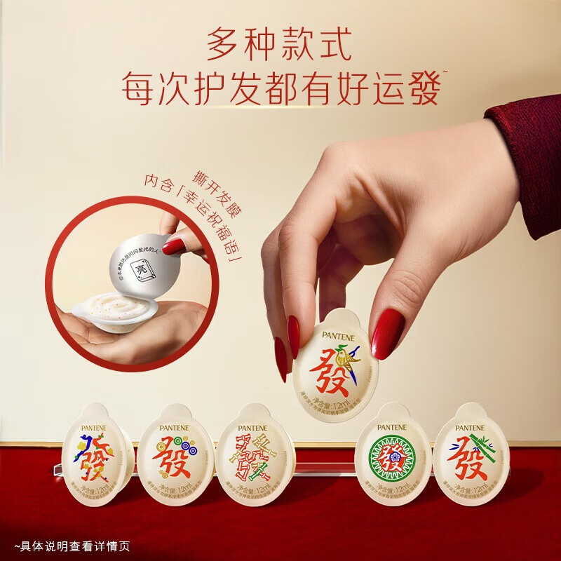 Pantene Fortune Foam Hair Mask Gift Box New Year's Limited Edition 12ml*12 Peptide Deep Water Foam Hair Mask, Tough and Bright