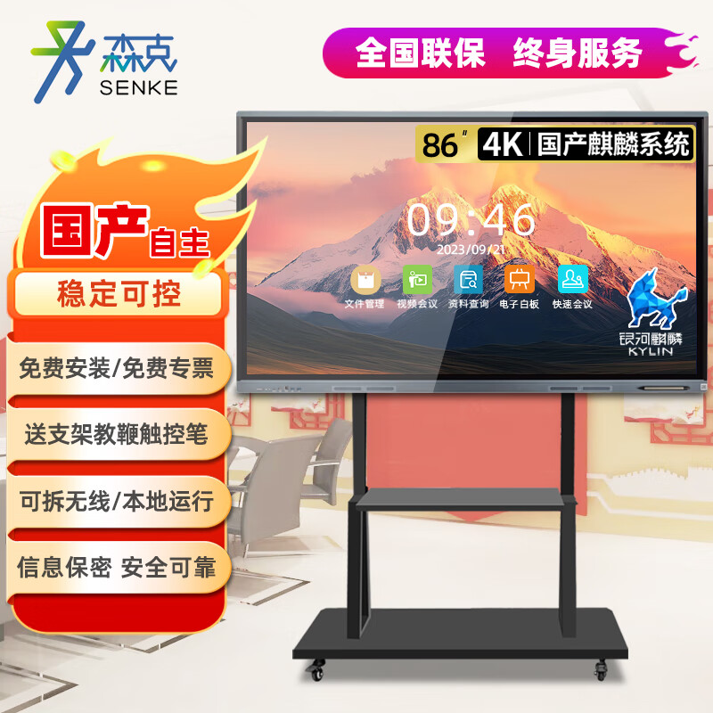 Senke 86-inch domestic conference flat-panel electronic whiteboard multimedia conference all-in-one large TV large screen touch display 4K security and confidentiality Kirin system Feiteng