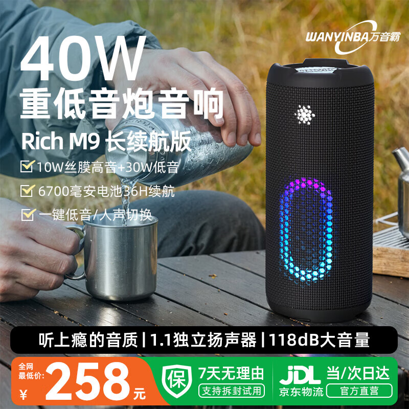 WANYINBA M9 Bluetooth Speaker 40W Large Volume Subwoofer Outdoor Waterproof Camping Portable Square Dance Cycling Cycling Car Home Computer High-Quality Speaker Long-Life Edition