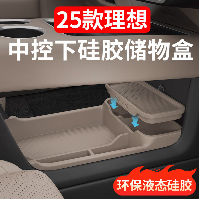 25 ideal L6L7L8L9 storage box under the central control double-layer storage box silicone car interior supplies decoration modification 24-25 models L8 with refrigerator full car silicone 31-piece set/white