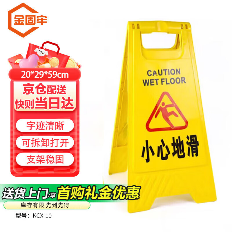 Jinguluo Jingcang KCx-10 (slip carefully) A-shaped sign thickened herringbone sign warning sign plastic sign prompt sign 20*29*59cm