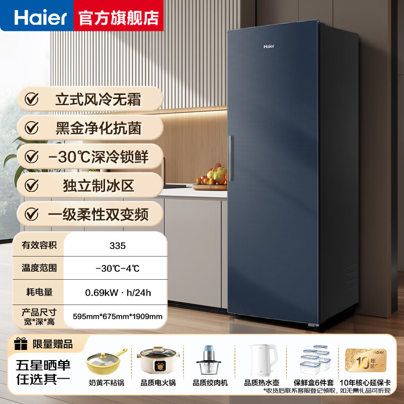 Haier vertical freezer 290/335 liters air-cooled frost-free household freezer double refrigerated freezer household commercial breast milk small refrigerator freezer 335 liters + star stone blue air-cooled frost-free + dual frequency conversion