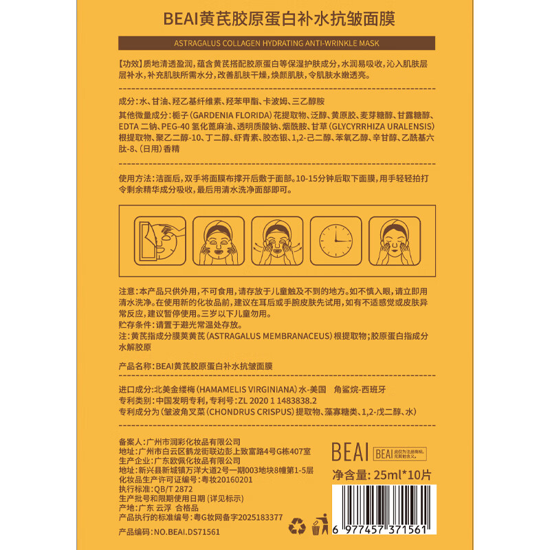 BEAI Astragalus anti-wrinkle hydrating mask 10 pieces anti-wrinkle firming anti-aging remove yellowing brighten skin color No. 1 on the gold list for men and women