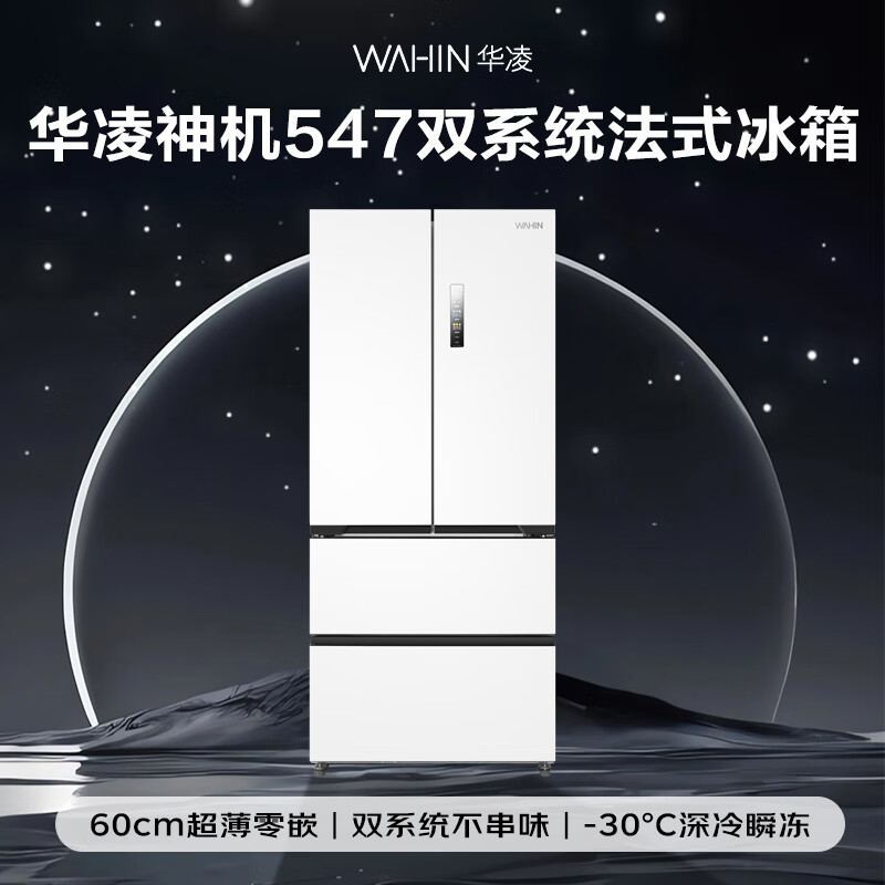 Hualingmei's magic machine 521L French multi-door 60cm ultra-thin zero-embedded refrigerator dual system first-class energy efficiency dual frequency conversion air-cooled frost-free HR-547WUFPZ national subsidy