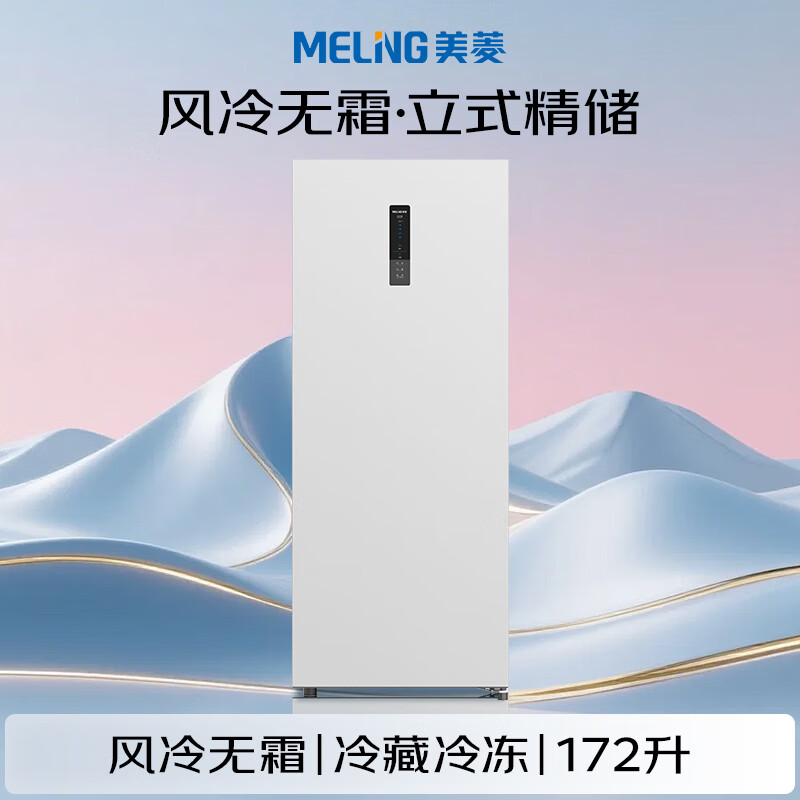 Meiling 172-liter vertical household refrigerator-freezer air-cooled fixed-frequency first-class energy efficiency-32 quick-freezing electronic temperature-controlled color steel panel BD-172WECX white trade-in