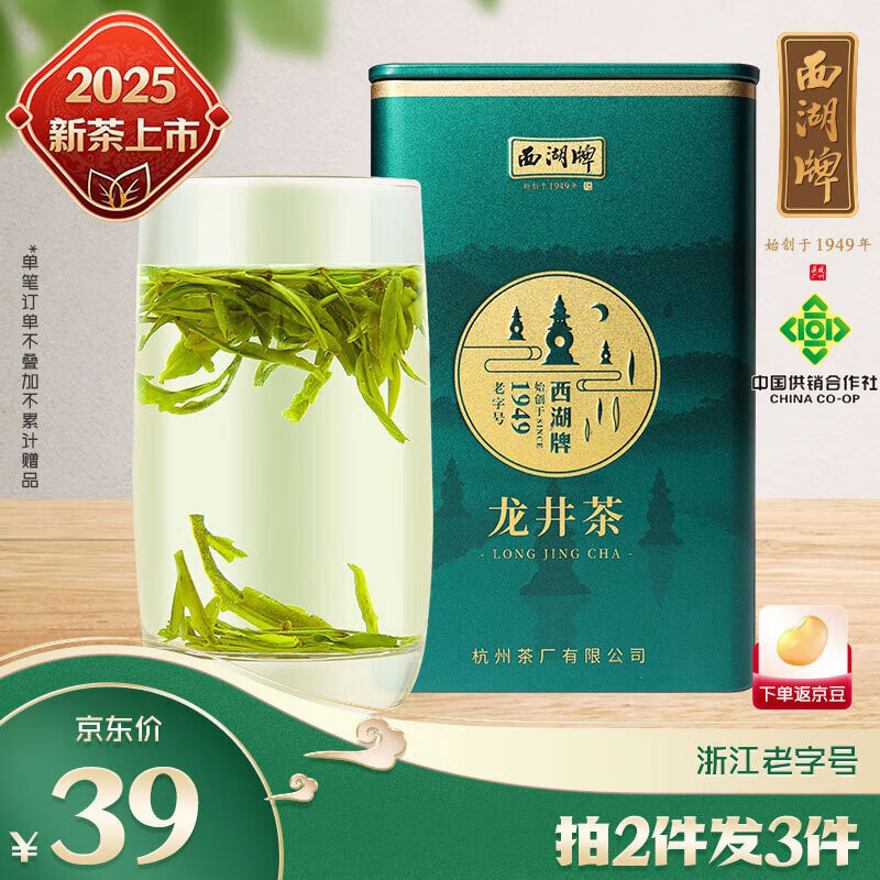 West Lake Brand 2025 New Tea Launched Green Tea Rich Longjing Tea Canned Before the Rain 100g Spring Tea Hangzhou Tea Factory