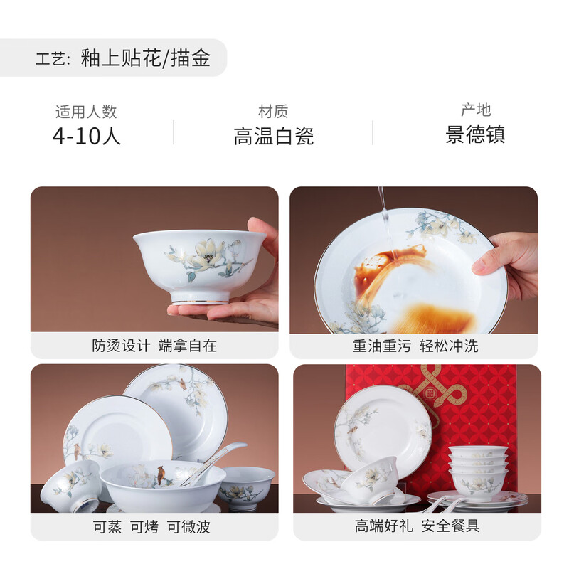 Jingdezhen (jdz) ceramic tableware bowl and plate set for home relocation Chinese high-end white porcelain tableware set Spring Festival gift box for peace and prosperity