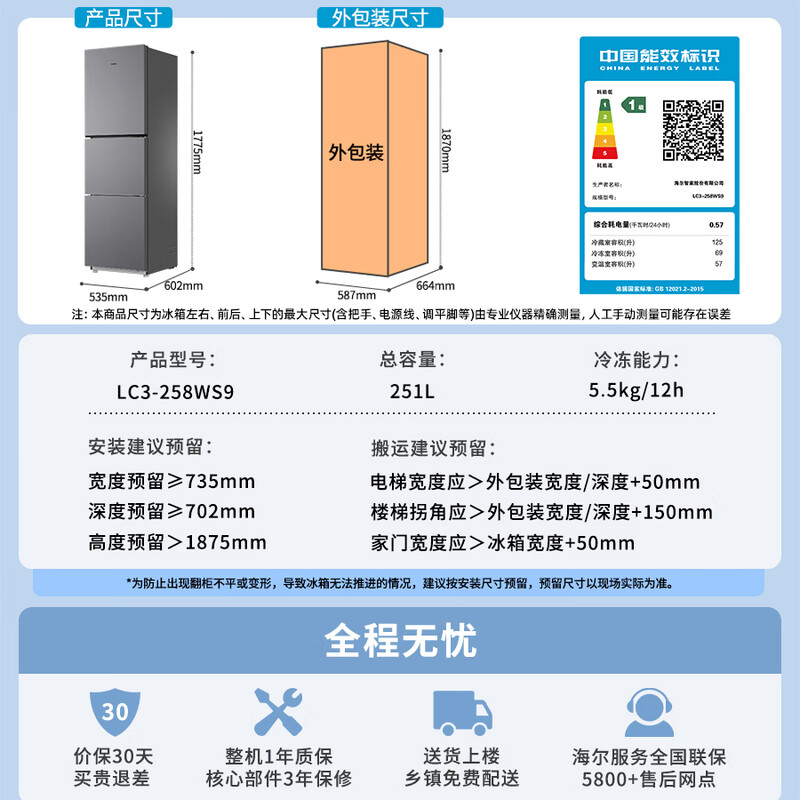 Leader Haier Refrigerator produces Yuexiang Series 251L three-door household small refrigerator with antibacterial and odor-free first-class energy efficiency air-cooled LC3-258WS9 trade-in national subsidy of 15%
