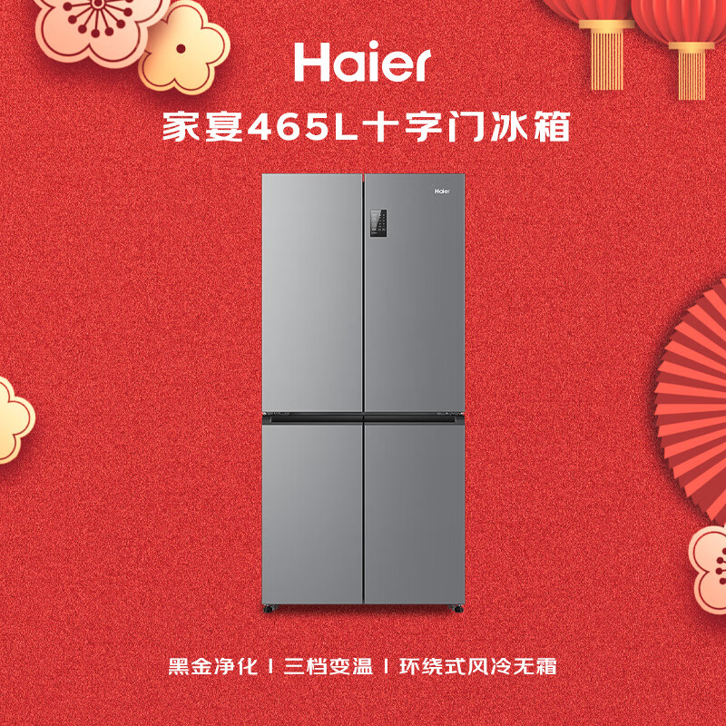 Haier family banquet series 465L cross-door mother and baby refrigerator air-cooled, frost-free, first-class energy efficiency, antibacterial and odor-free BCD-465WGHTDE9S9 home appliances national subsidy