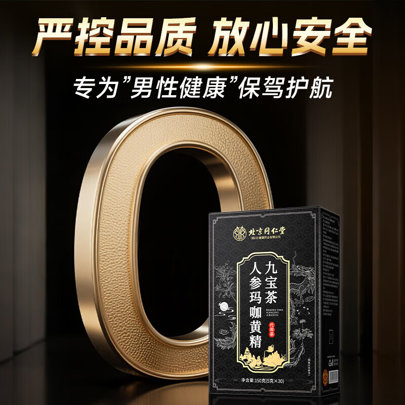 Beitong Sichuan-Ginseng, Eucommia, Male Flowers, Cistanche deserticola, Maca and Ten Treasures Tea 150g*3 boxes