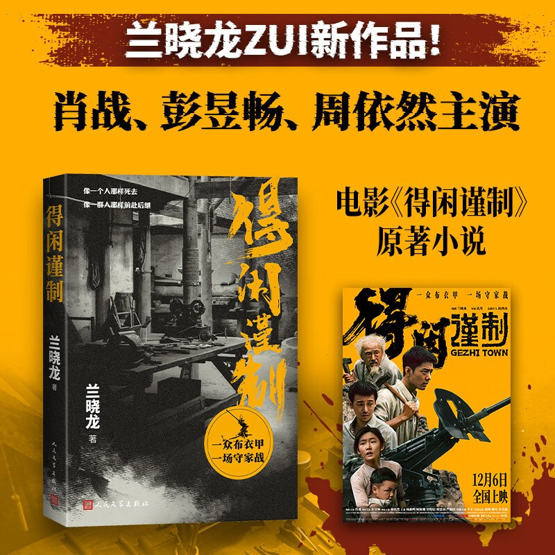 Starring Xiao Zhan, free ticket stub bookmark, made by De Xianjin, Lan Xiaolong, original novel of the film, Xiao Zhan, Peng Yuchang, starring Zhou Yiran, Soldier Assault, My Commander, My Regiment, People's Literature Publishing House
