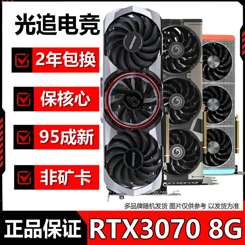 Colorful ASUS GALAXY MSI and other brands random GTX960/1660/2070/3060/3080 10G desktop computer second-hand game graphics card RTX3070 8G non-mining card 2-year replacement