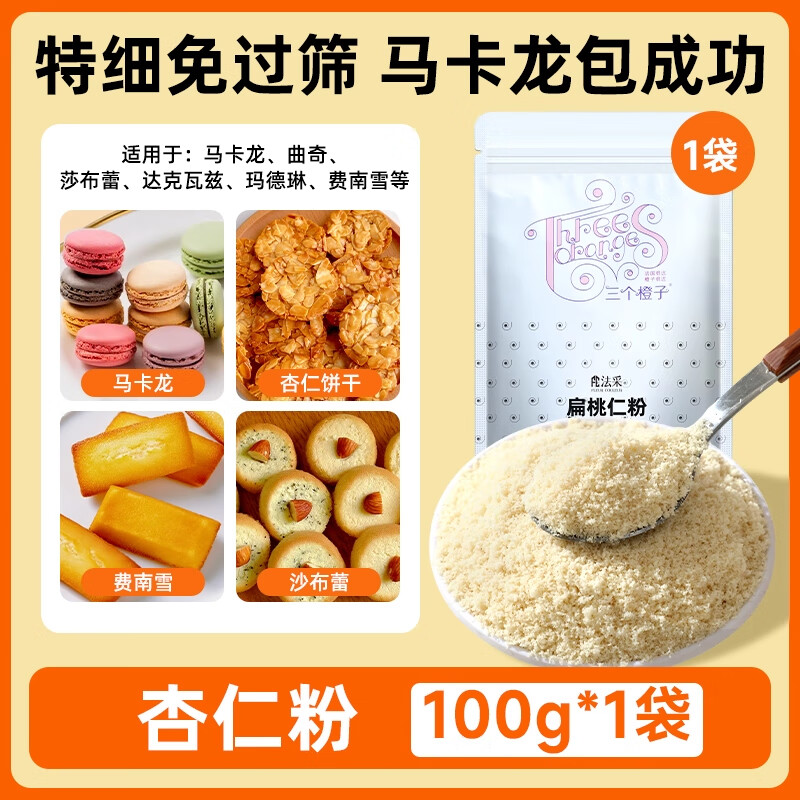 Facai Almond Powder 100g Macaron Baking Ingredients Ketogenic Cookie Bread Almond Powder for Cake and Biscuits