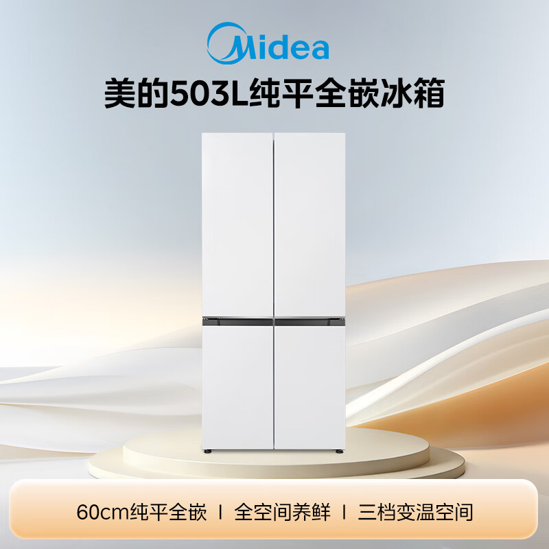 Midea 503L cross-door refrigerator 60 cm ultra-thin zero-embedded full-space fresh-keeping first-class energy efficiency air-cooled frost-free trade-in BCD-503WUSPZM (E) national subsidy