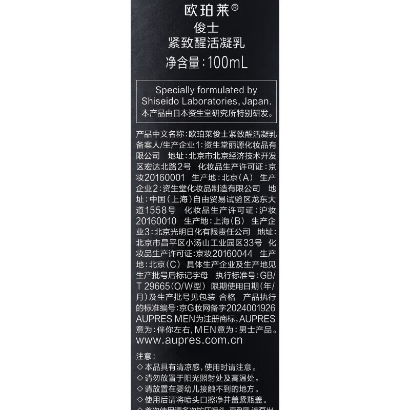 AUPRES Firming Revitalizing Curd 100ml Oil Control Hydrating Moisturizing Lotion New Year's Gift for Boyfriend