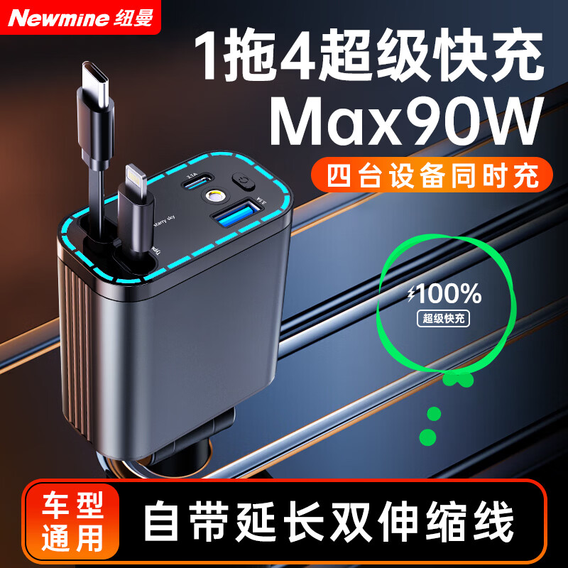 Newmine car charger super fast charging one to three retractable cable car charger cigarette lighter with cable multi-function converter suitable for Huawei Apple 16 Android
