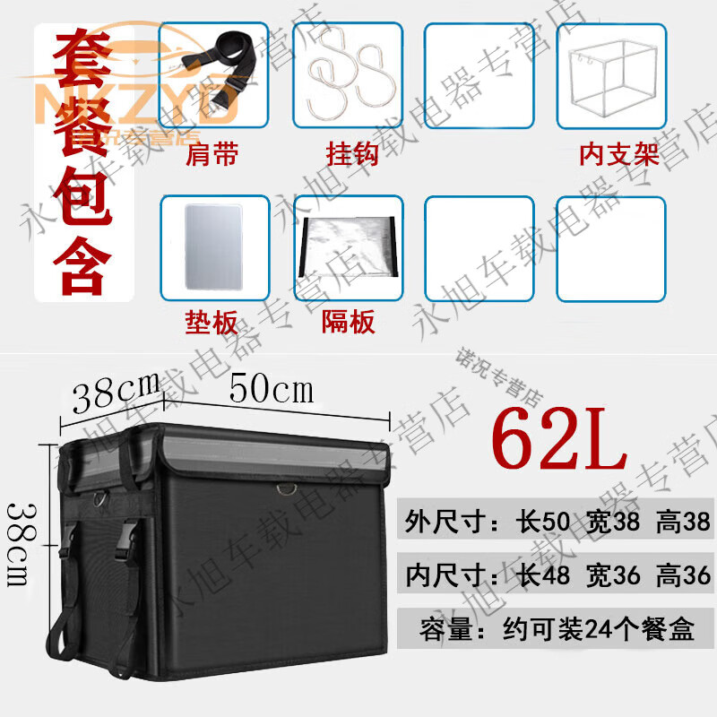 Beijing takeaway rider meal box magnetic strip insulated food delivery box black thermal insulation waterproof anti-theft durable large capacity magnetic 62 liter delivery bracket + pad + partition