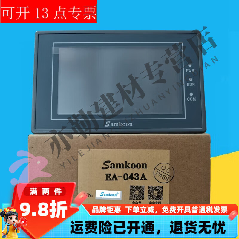 He Jiagong SamkoonSK043HE display control touch screen programming uses SA-043F without cable