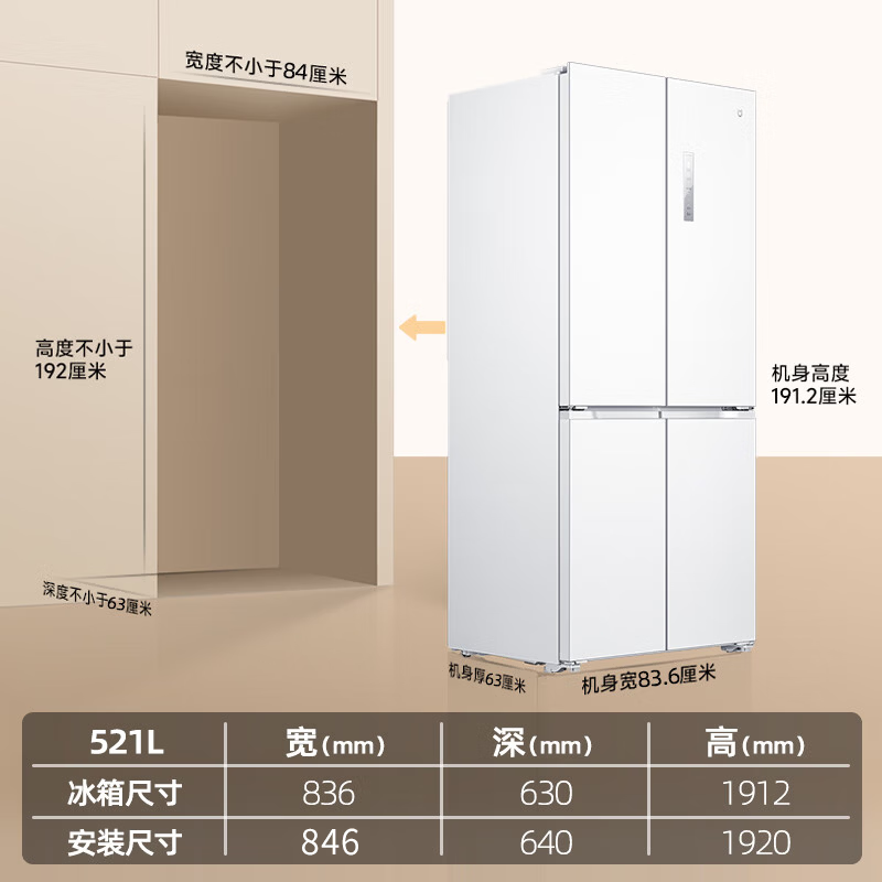 Xiaomi (MI) Mijia refrigerator 521L ultra-thin zero-embedded bottom front cooling cross-door refrigerator white household ultra-large capacity first-class energy efficiency BCD-521WMBI Mijia cross four-door 521L refrigerator (ultra-thin fully embedded)