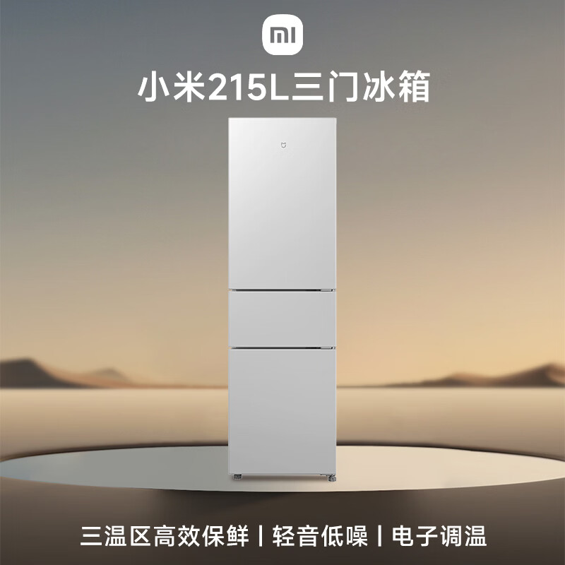 Mijia Xiaomi 215L three-door refrigerator small household energy-saving quiet operation refrigerated refrigeration rental dormitory BCD-215MDM03