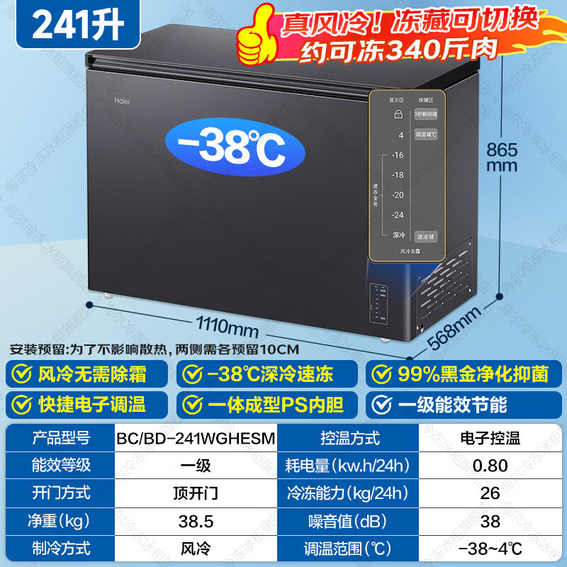 Haier air-cooled frost-free series 132/166/200/241/300/480L household commercial single-temperature freezer air-cooled without defrost ultra-low temperature electronic temperature control bacteriostasis energy-saving 241L sheet metal star silver-38 cryogenic + black gold purification