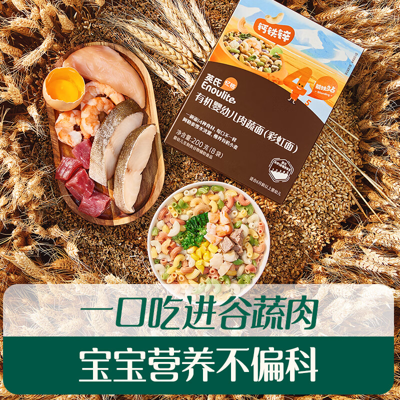 Engnice Organic Infant Noodles 200g Meat and Vegetables/Five Colors Random Delivery Baby Breakfast Noodles Procurement and Sales Laboratory Factory