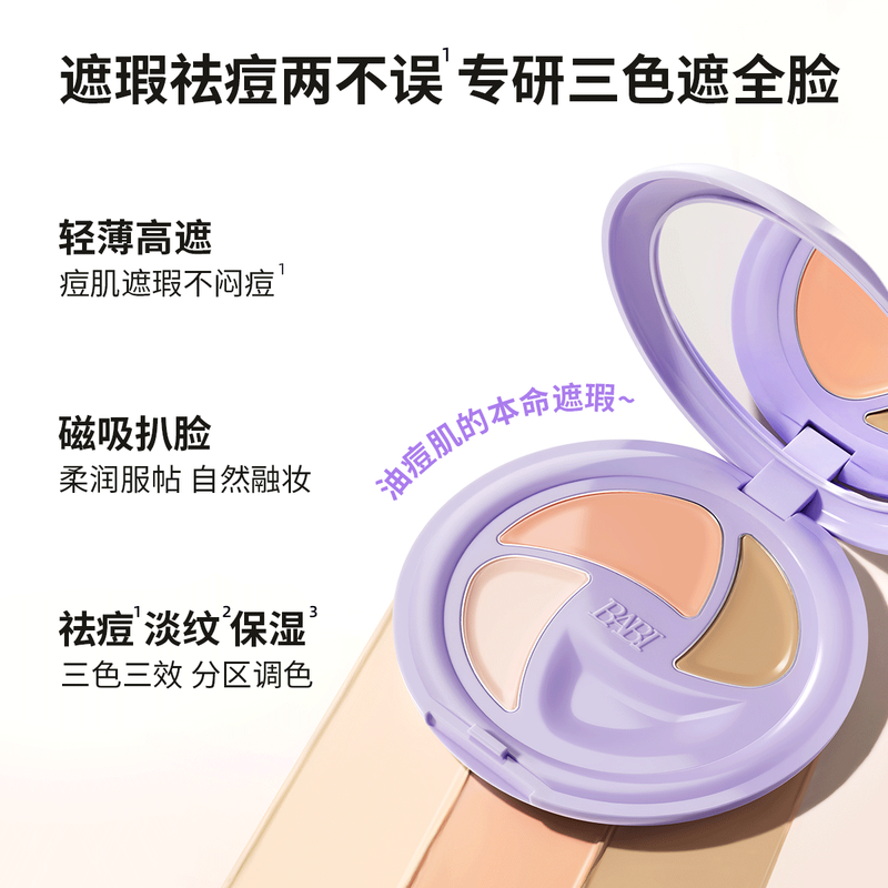 BABI Concealer Three-Color Multi-effect Covers Blemishes, Acne Marks, Light Lines, Dark Circles, No Acne, Valentine's Day Gift for My Girlfriend 4.2g