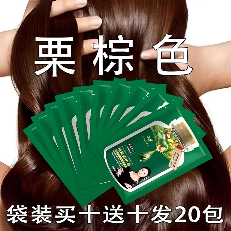 Douyin's same model, stars recommend pure natural plant hair dye, new bubble hair dye bag to cover gray hair, black brown, got 10 bags, enough for 1 to 2 years