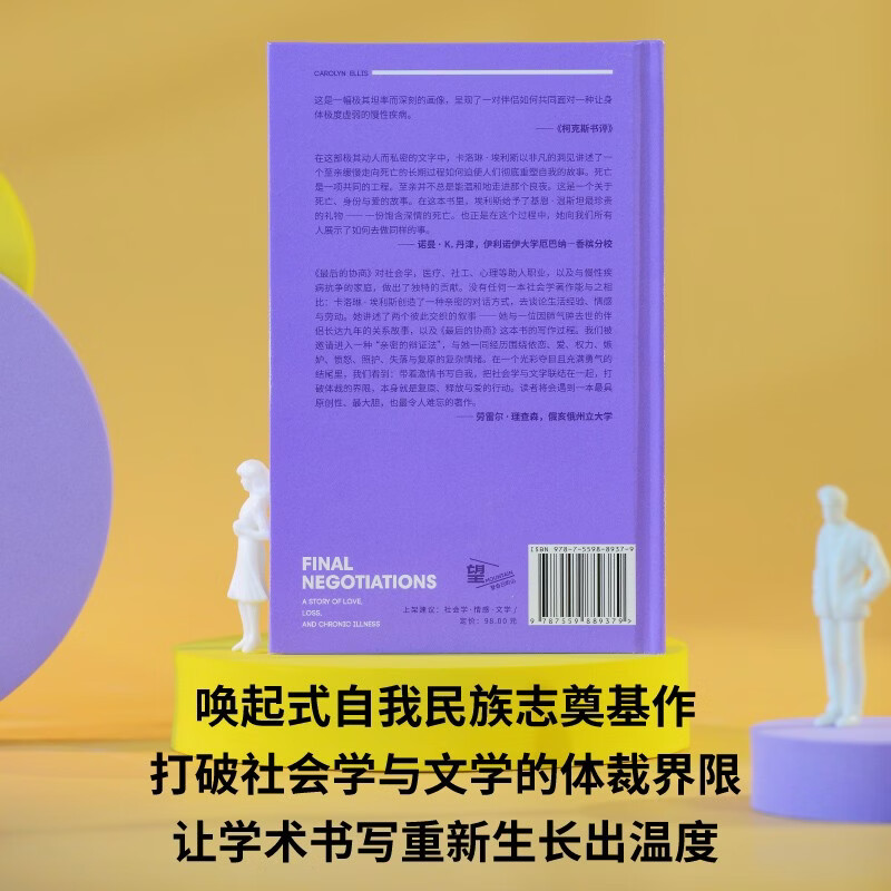 Final Negotiations: Love, Care and Loss of Academic Partners