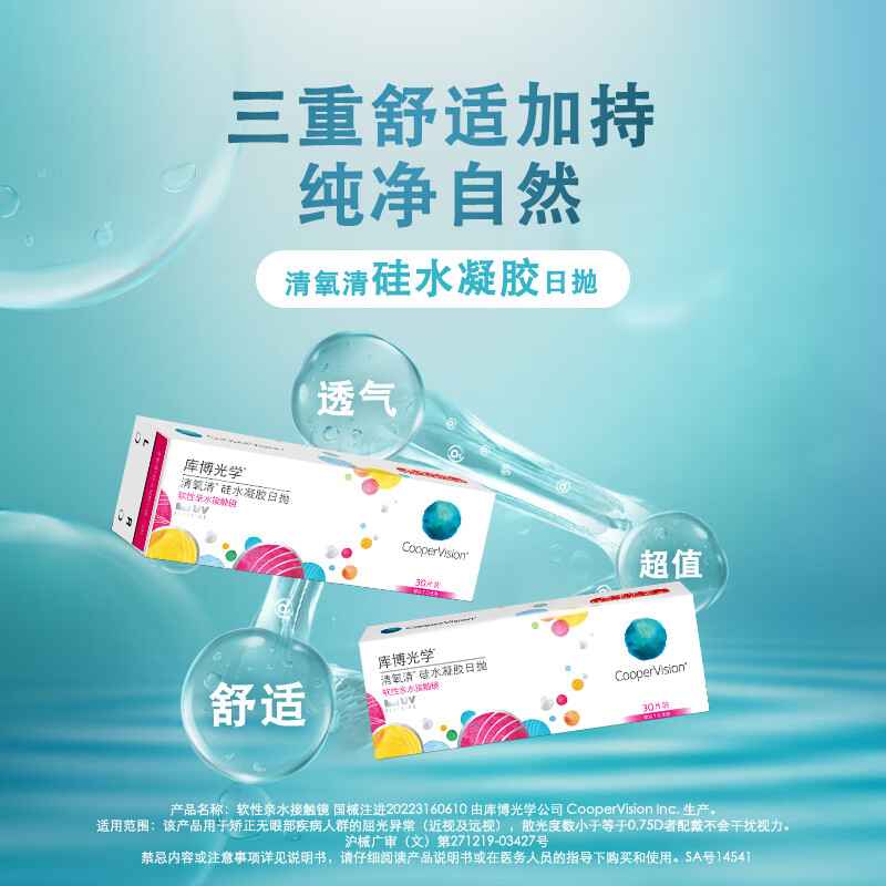 Cooper Optical Oxygen Clear Imported Transparent Contact Lenses Silicone Hydrogel Daily Disposable 30 Pieces 475 Degrees
