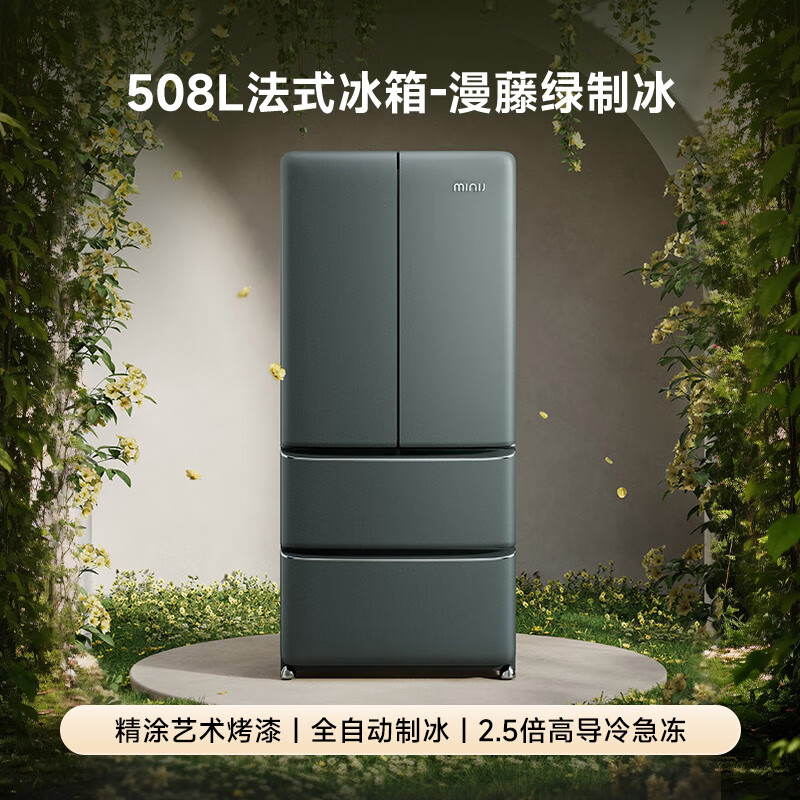 Xiaoji (MINIJ) retro paint 508L French multi-door refrigerator first-class energy efficiency air-cooled frost-free high conductivity deep freezing deep-freezing luxury interior art paint automatic ice making 508L | automatic ice making | Manvine green paint