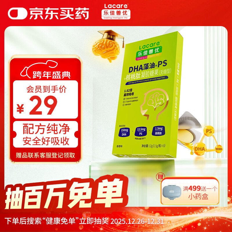 Lejiashan You Smart Pudding DHA Algae Oil + PS Pregnancy and Postpartum Pudding for Children and Students 8 capsules