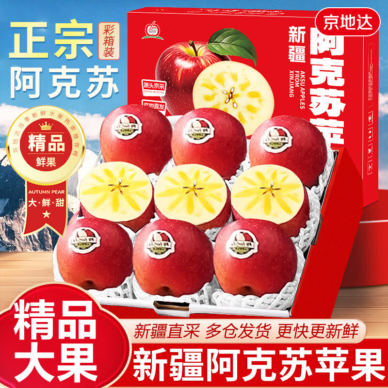 Jingdida Apple Xinjiang Aksu Rock Candy Heart Apple Red Fuji Net Weight 8.5 Jin Single Fruit 250g Direct Shipping from Source